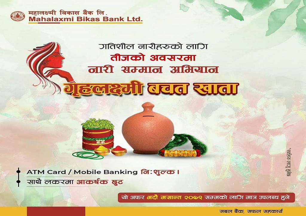 Mahalaxmi Grihalaxmi Bachat