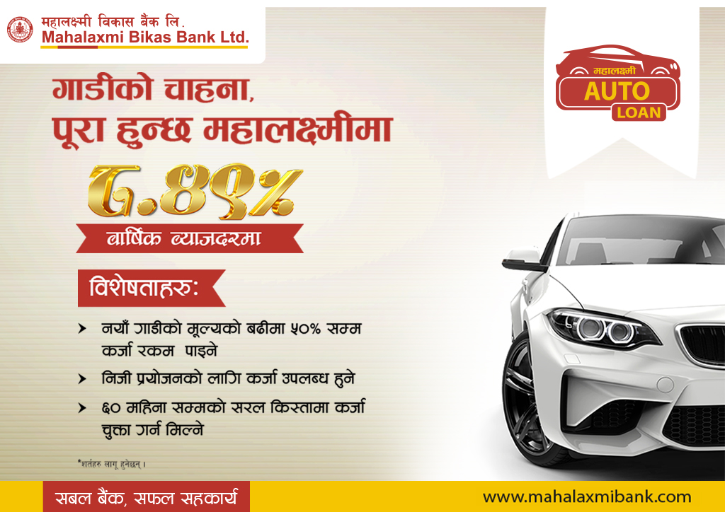 Mahalaxmi Auto Loan Mahalaxmi Auto Loan